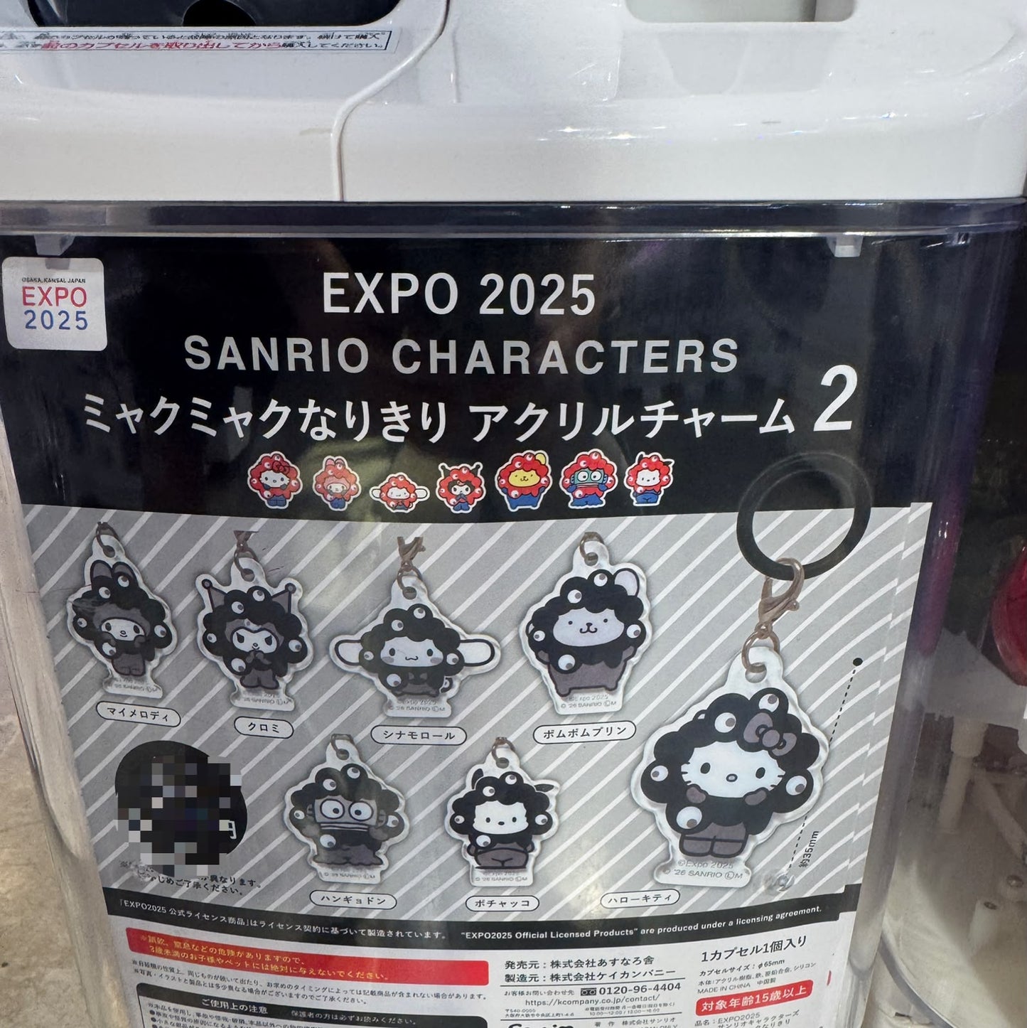 Sanrio expo 扭蛋