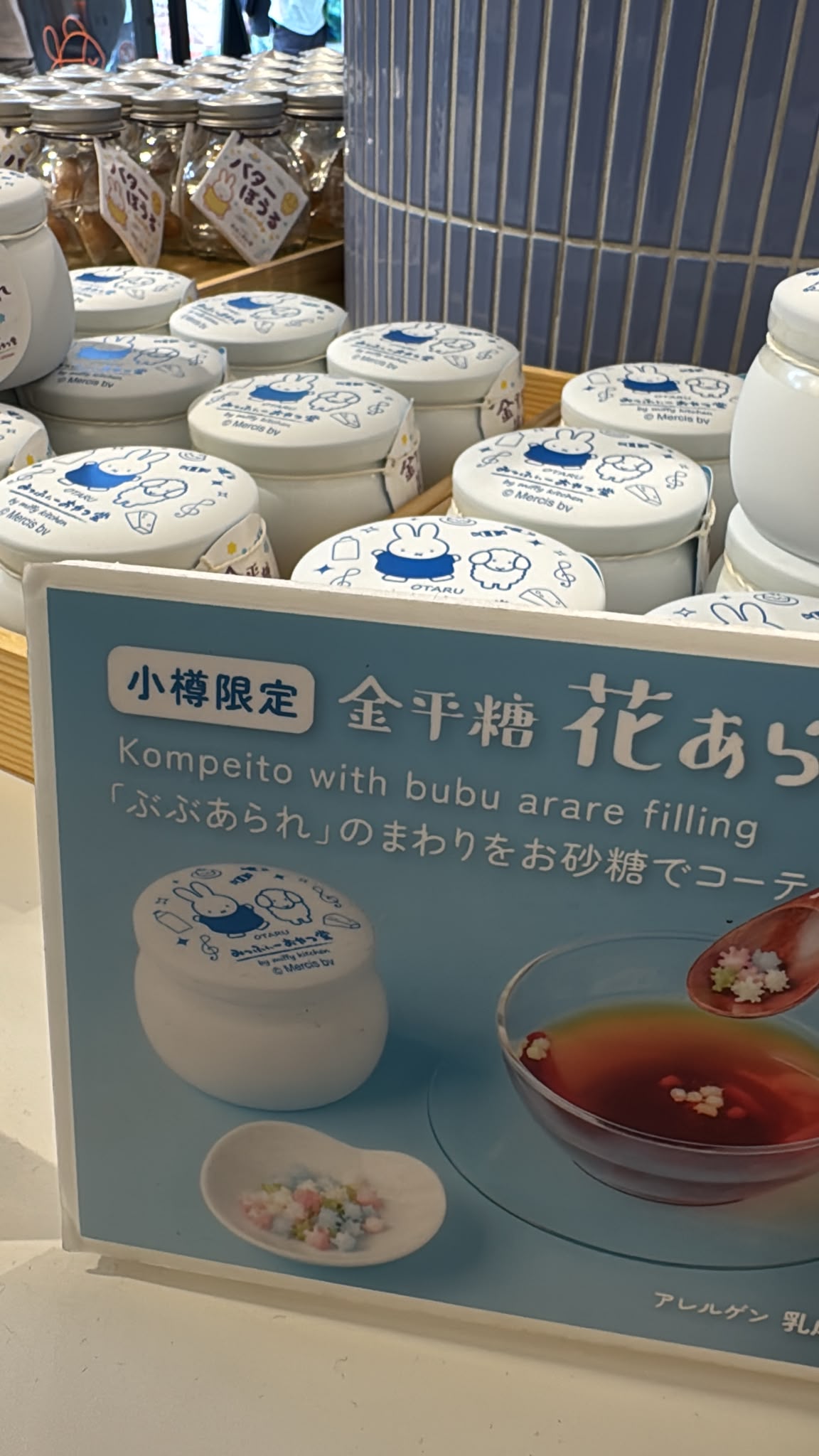 Miffy Kitchen 小樽限定金平糖