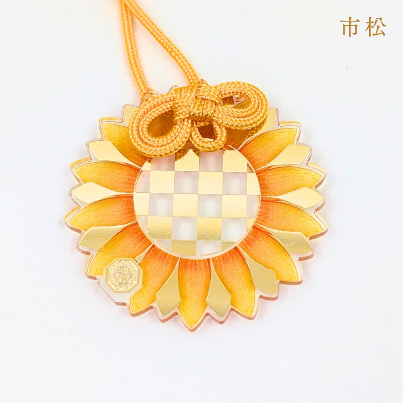 向日葵御守