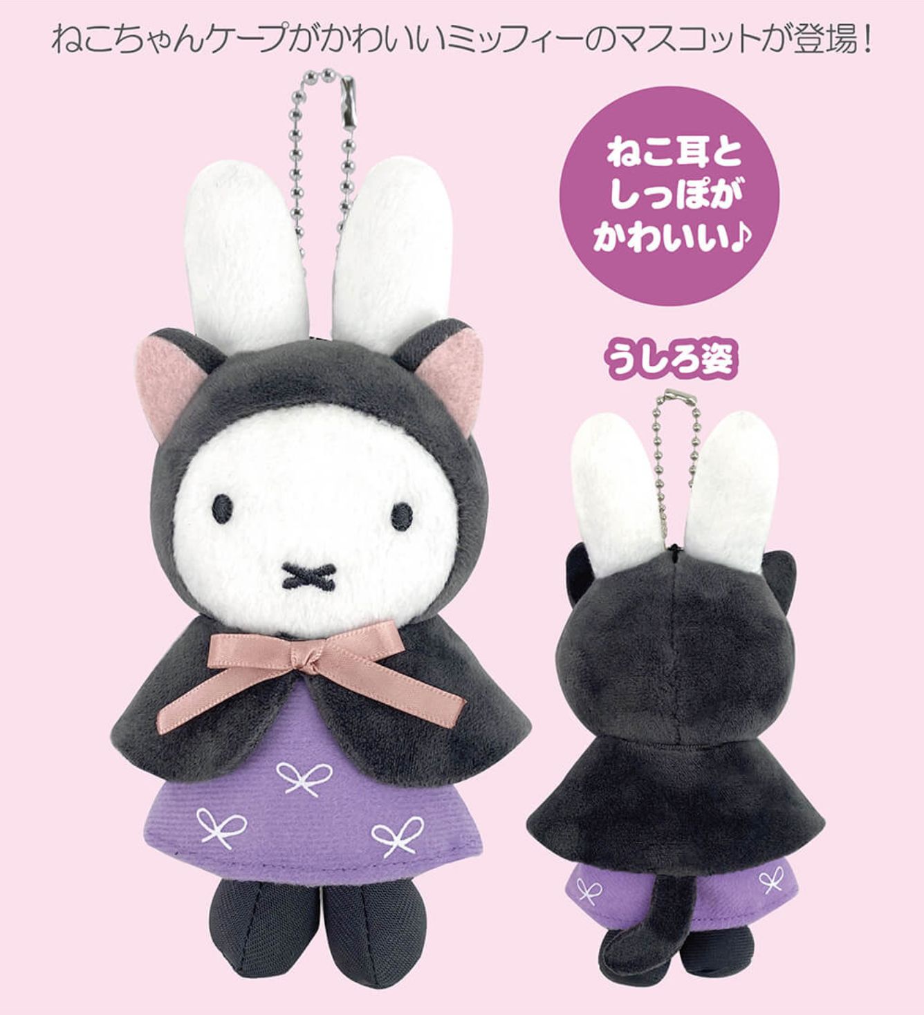 Miffy Style 萬聖節公仔掛飾