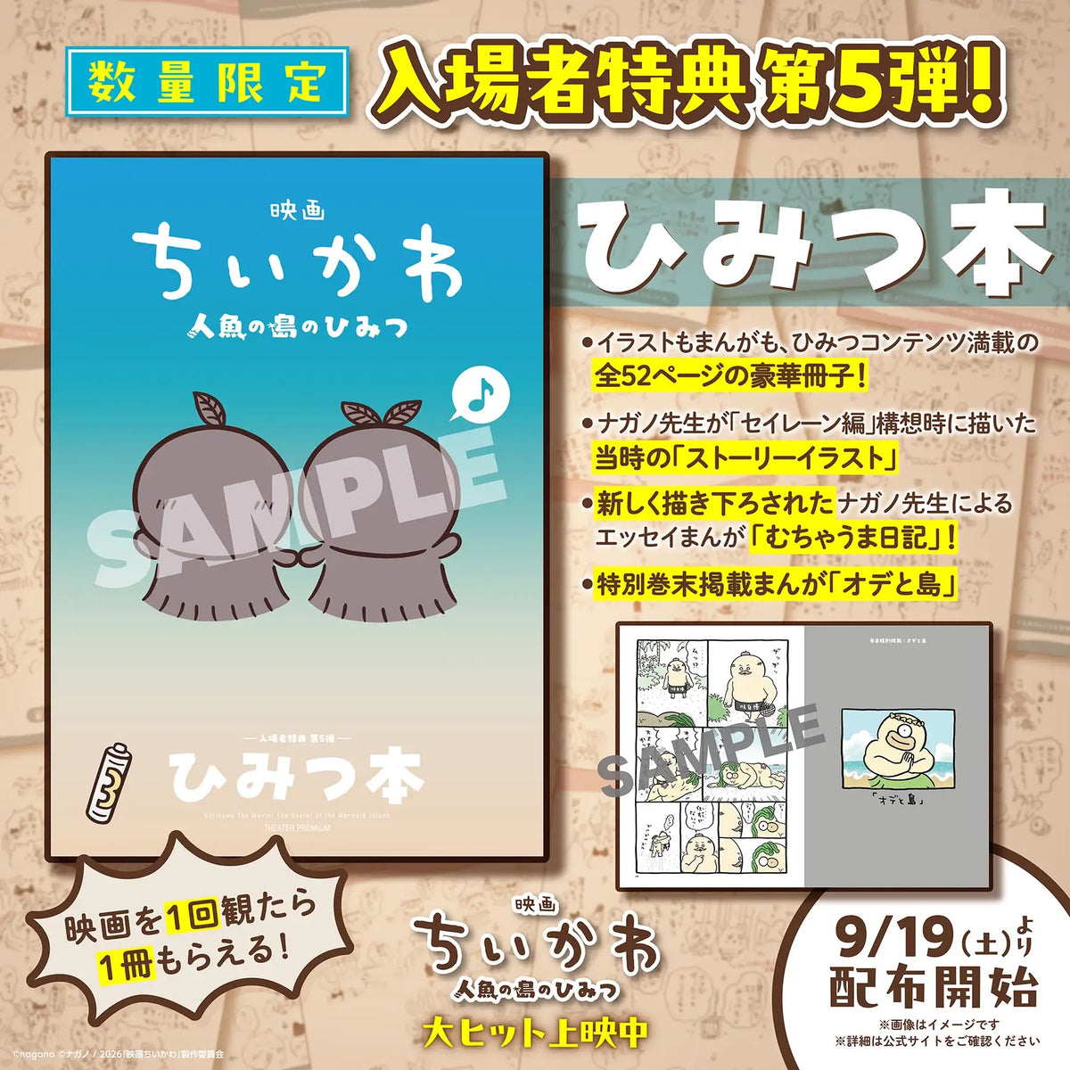 Chiikawa 人魚島的秘密 入場特典 秘密之書