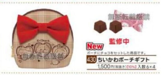 (2月預訂) Chiikawa情人節系列 朱古力連Pouch