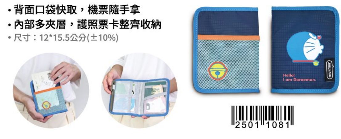 (需要補運費)台灣 7-11 多啦A夢護照套