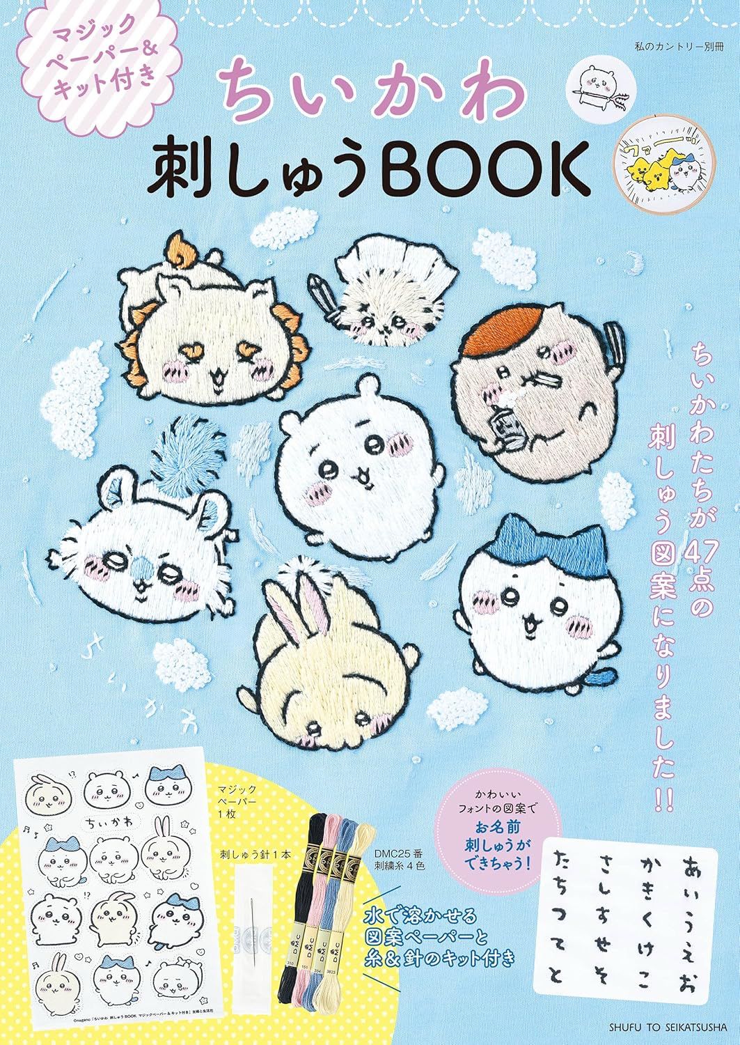 Chiikawa 刺繡書 連材料