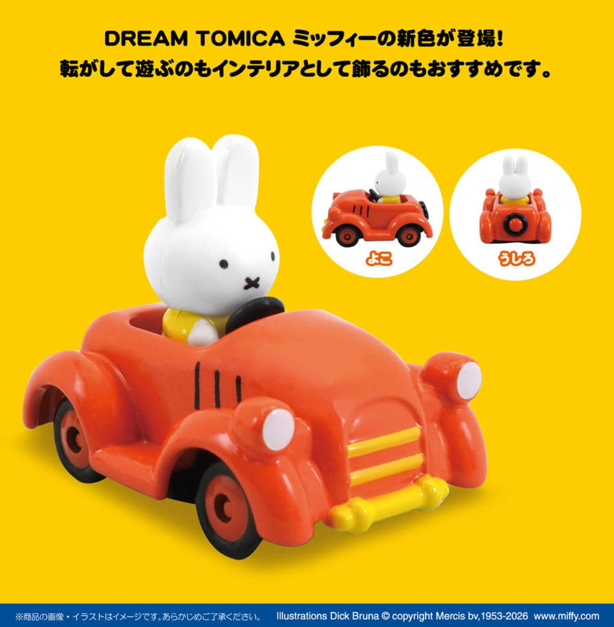 Tomica Miffy 車仔