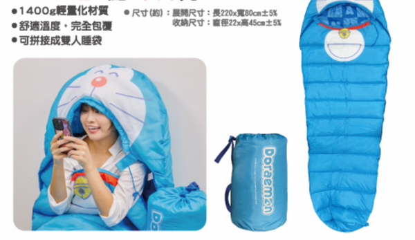 (只限SF到付)多啦A夢限量造型睡袋