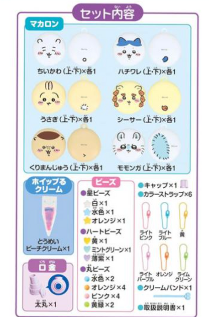 Chiikawa DIY製作馬卡龍吊飾玩具套裝