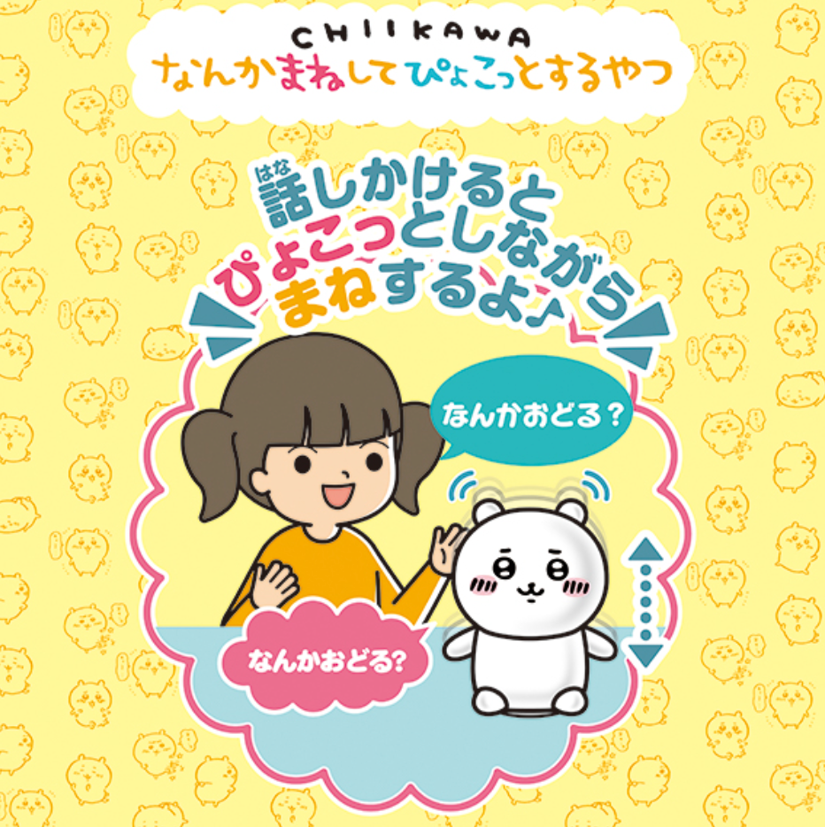 Joy Palette Chiikawa 發聲說話擺動互動毛公仔