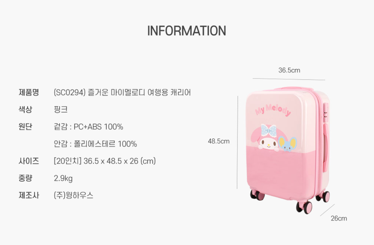 Sanrio 20吋行李箱