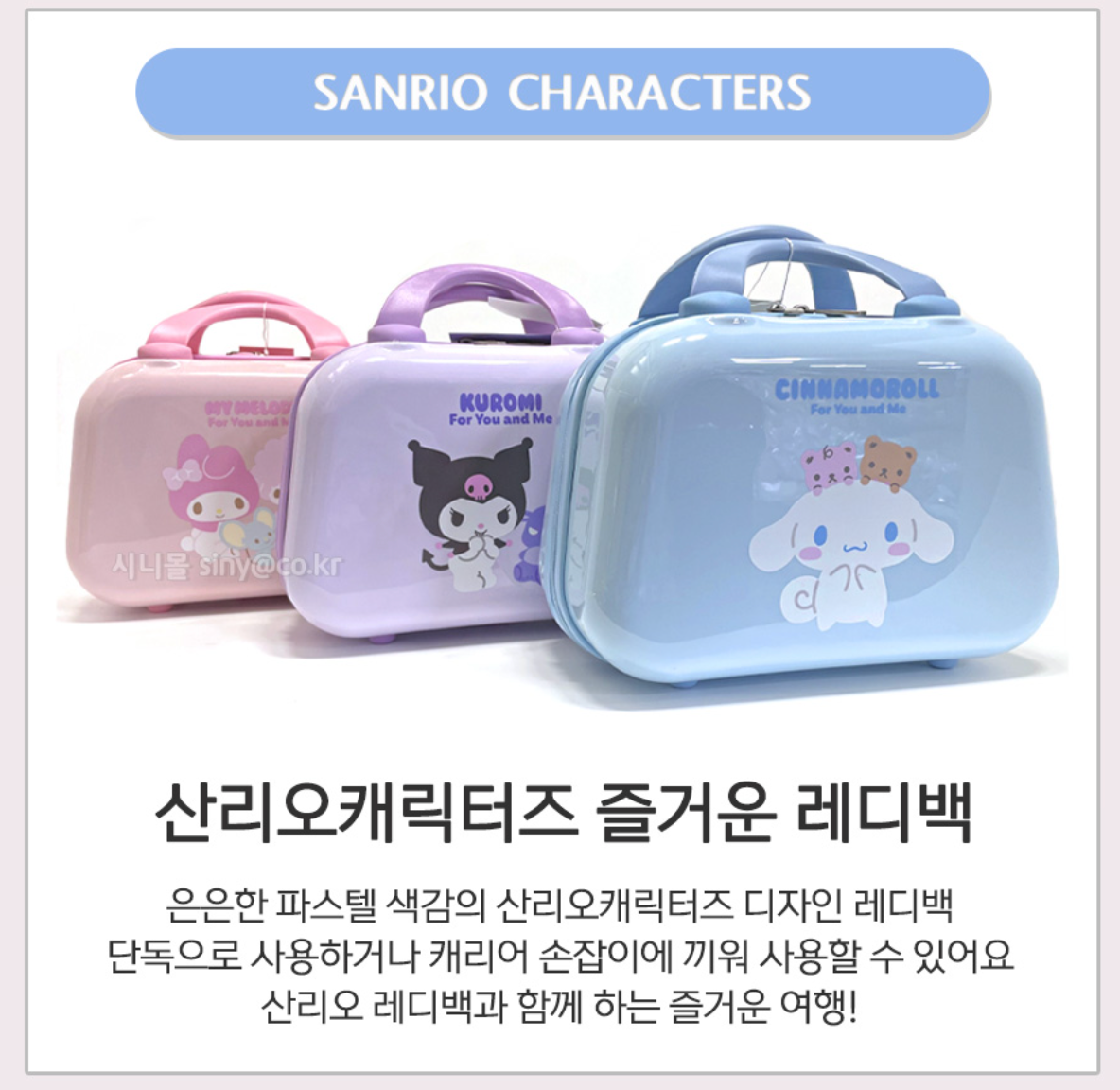 Sanrio 迷你手提行李箱