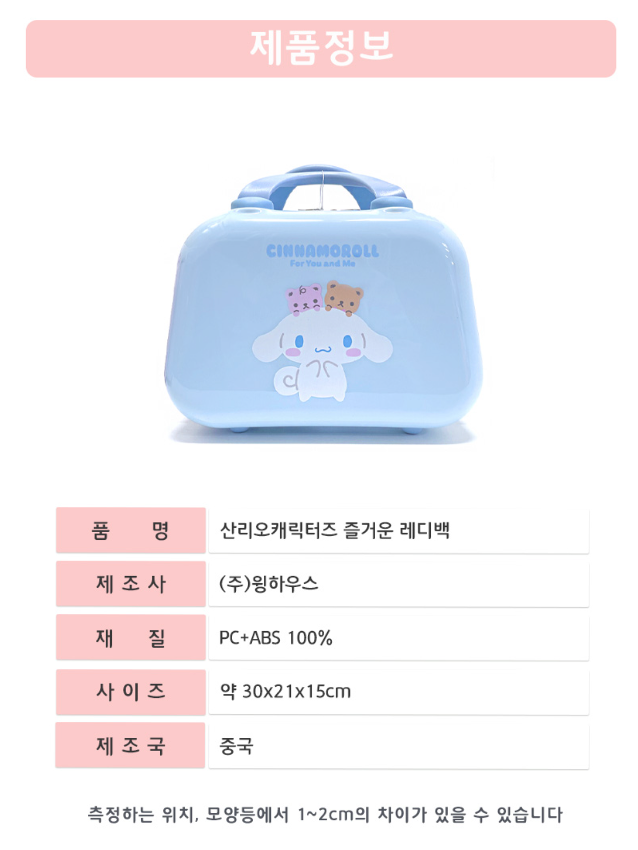 Sanrio 迷你手提行李箱