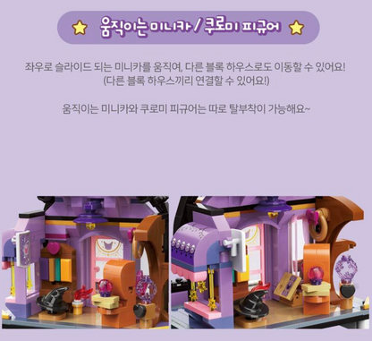 Sanrio Block Kuromi Twinkle 閃爍秘密屋