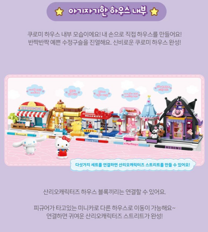 Sanrio Block Kuromi Twinkle 閃爍秘密屋