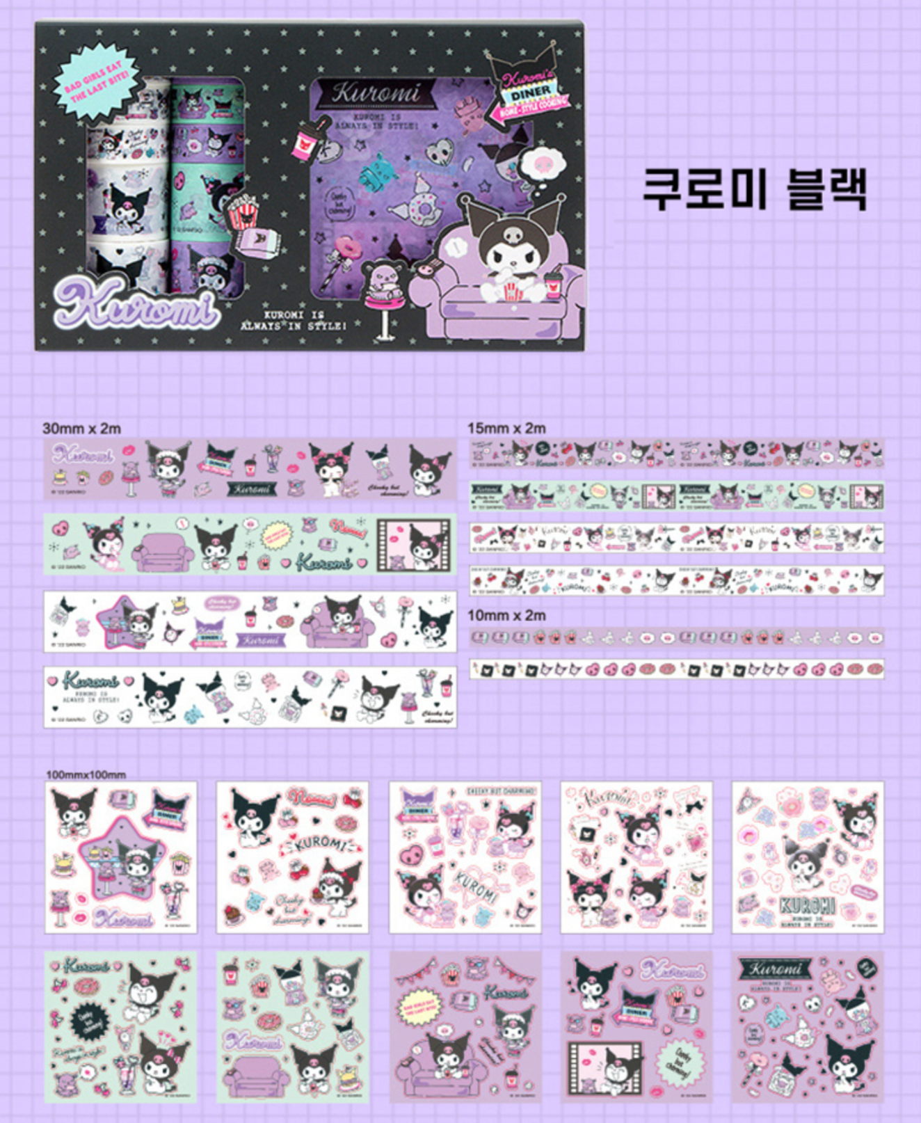 Sanrio MT紙貼紙膠帶禮盒套裝 Ver3