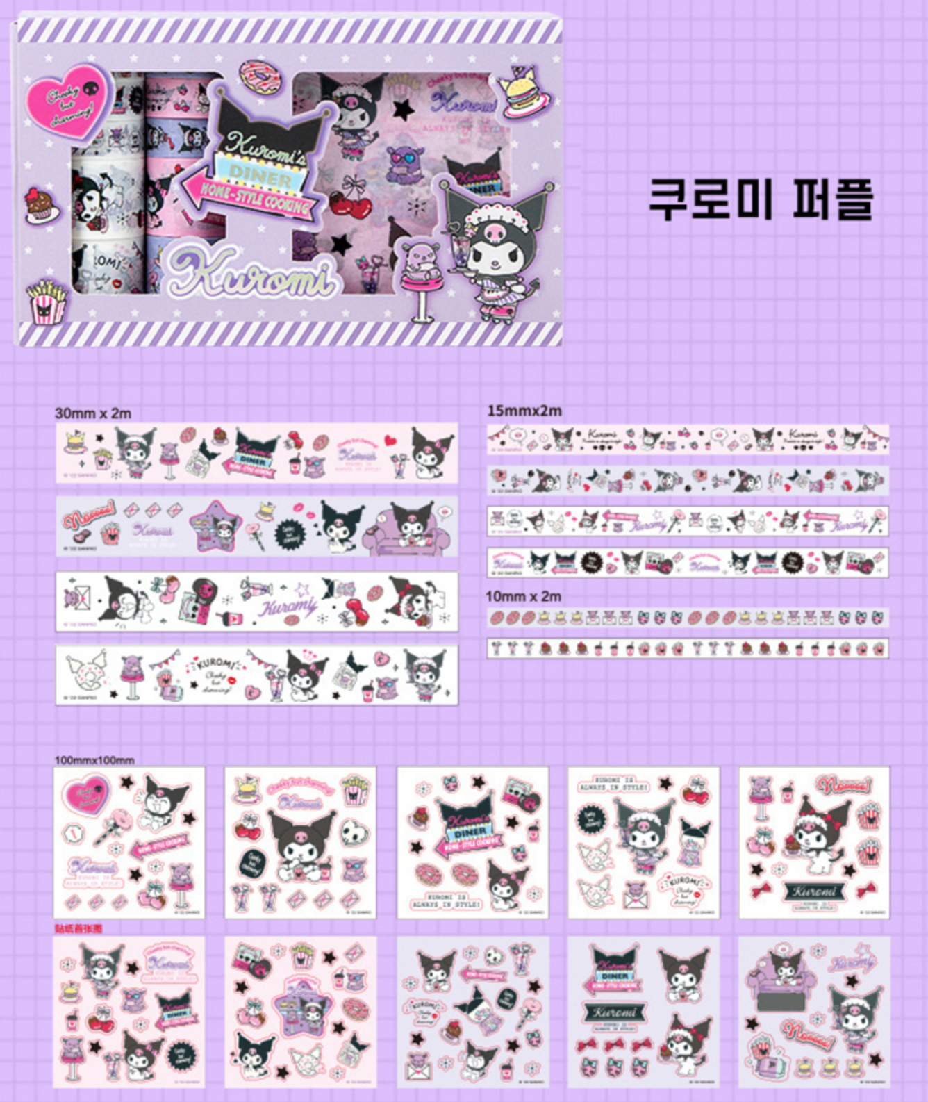 Sanrio MT紙貼紙膠帶禮盒套裝 Ver3