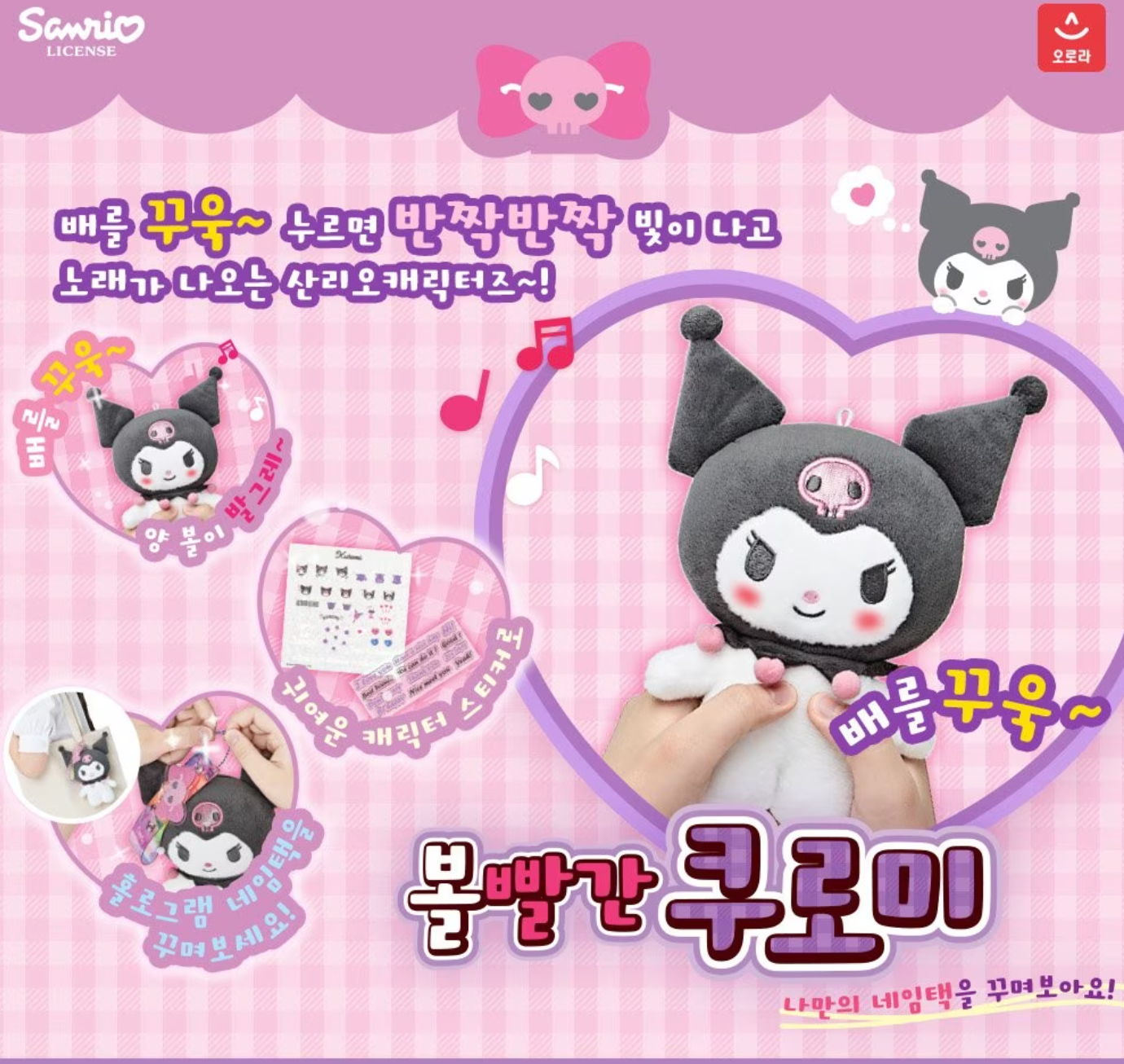 Sanrio 發光唱歌音樂公仔
