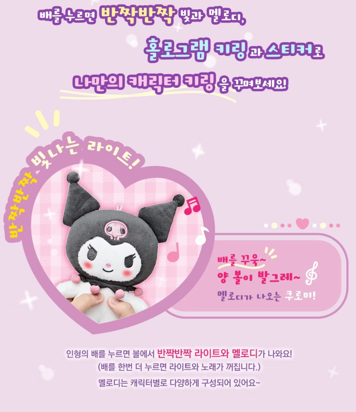 Sanrio 發光唱歌音樂公仔