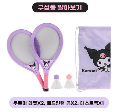 Sanrio Kuromi/玉桂狗 兒童 LED羽毛球套裝