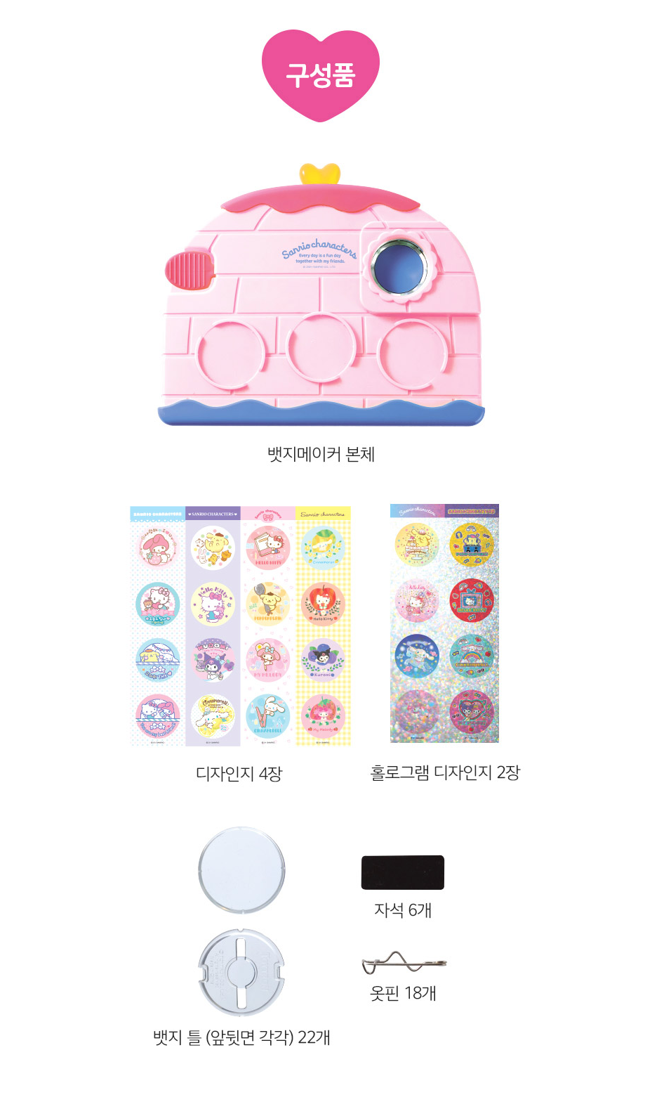 Sanrio 徽章製作機