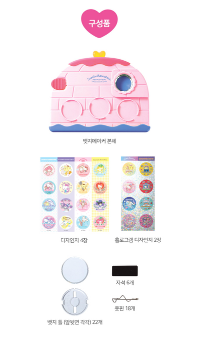 Sanrio 徽章製作機