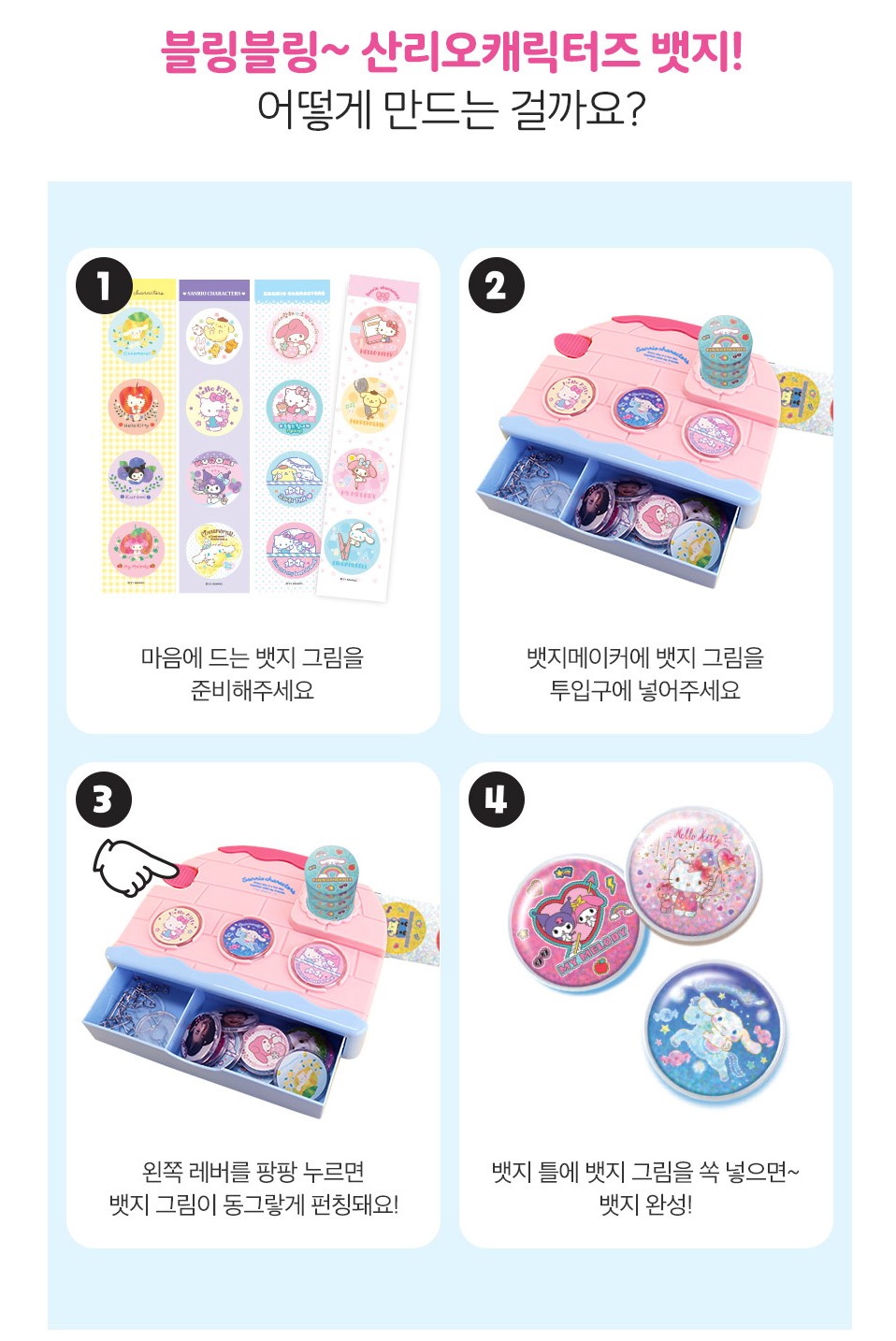 Sanrio 徽章製作機