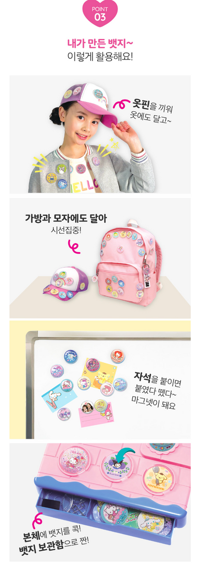 Sanrio 徽章製作機