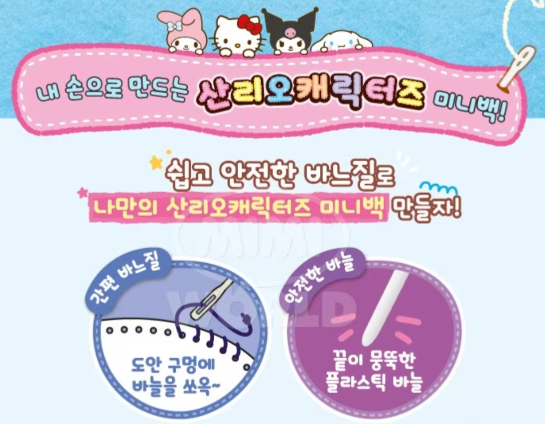 Sanrio DIY角色造型縫紉迷你袋/卡套套裝