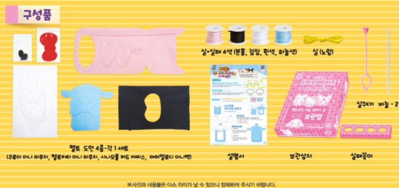 Sanrio DIY角色造型縫紉迷你袋/卡套套裝