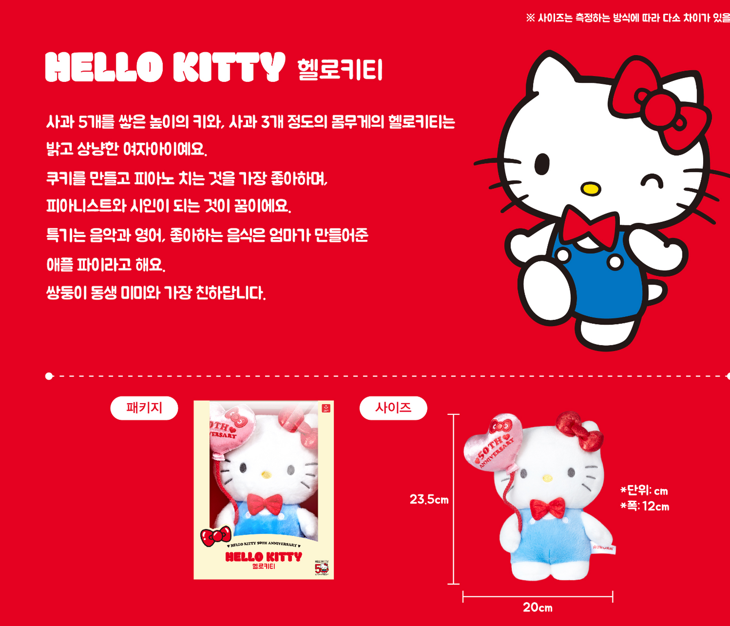 韓國Sanrio Hello Kitty 50周年限量版紀念公仔