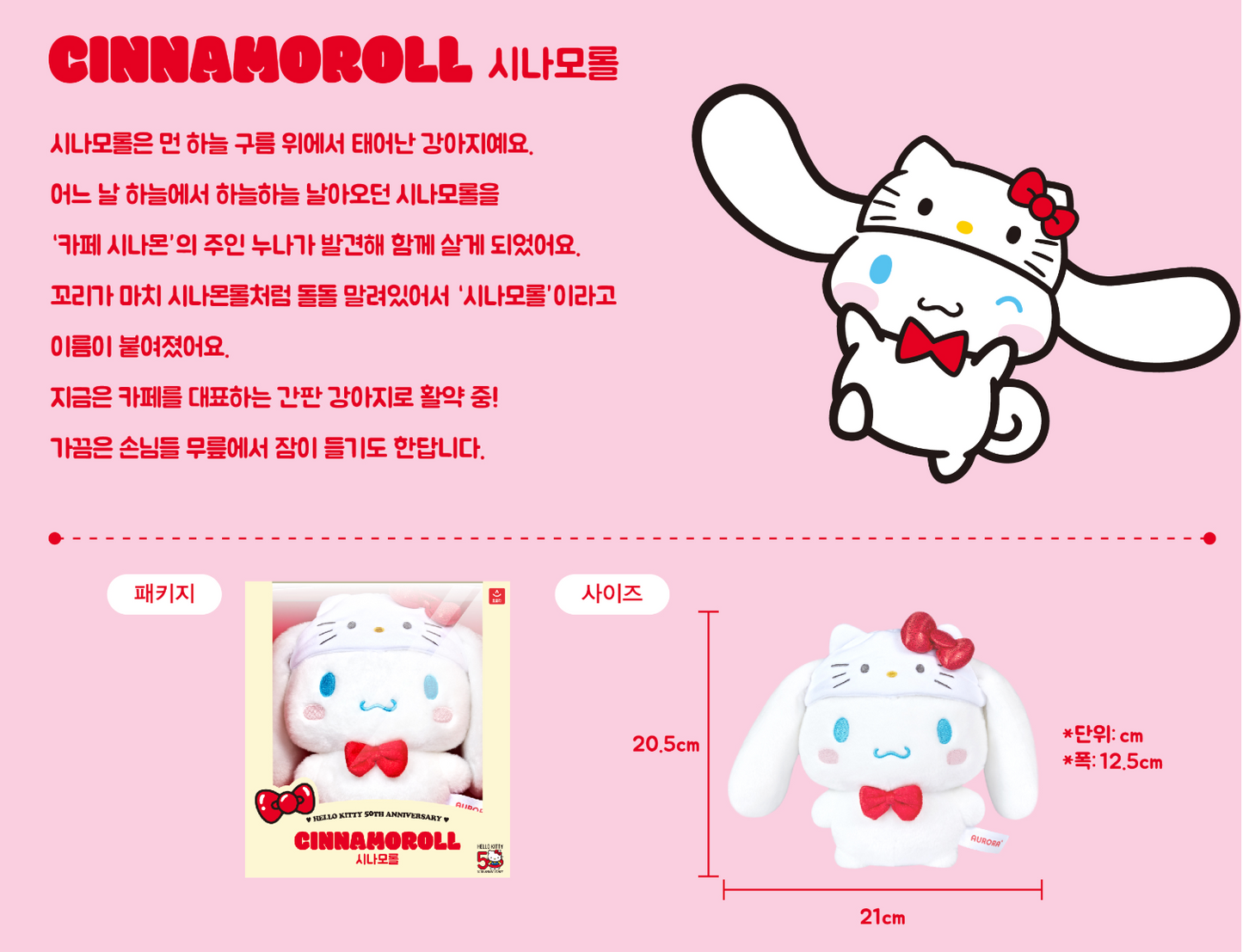 韓國Sanrio Hello Kitty 50周年限量版紀念公仔