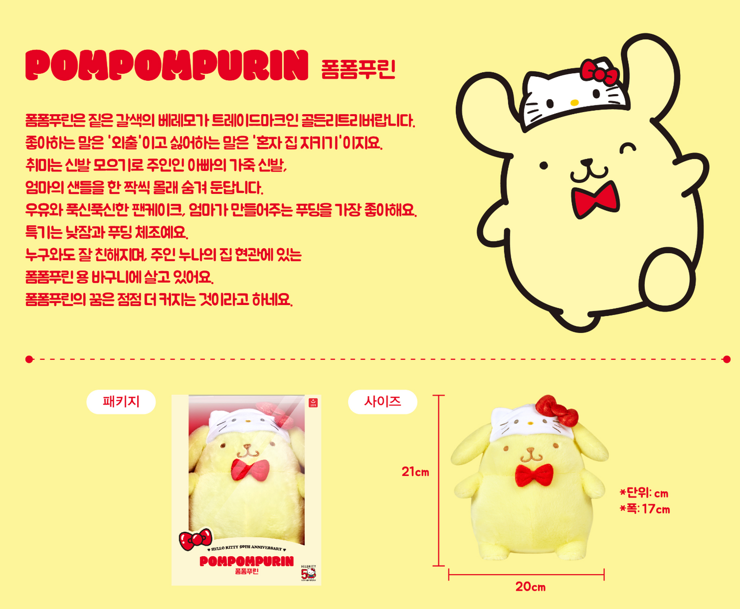 韓國Sanrio Hello Kitty 50周年限量版紀念公仔