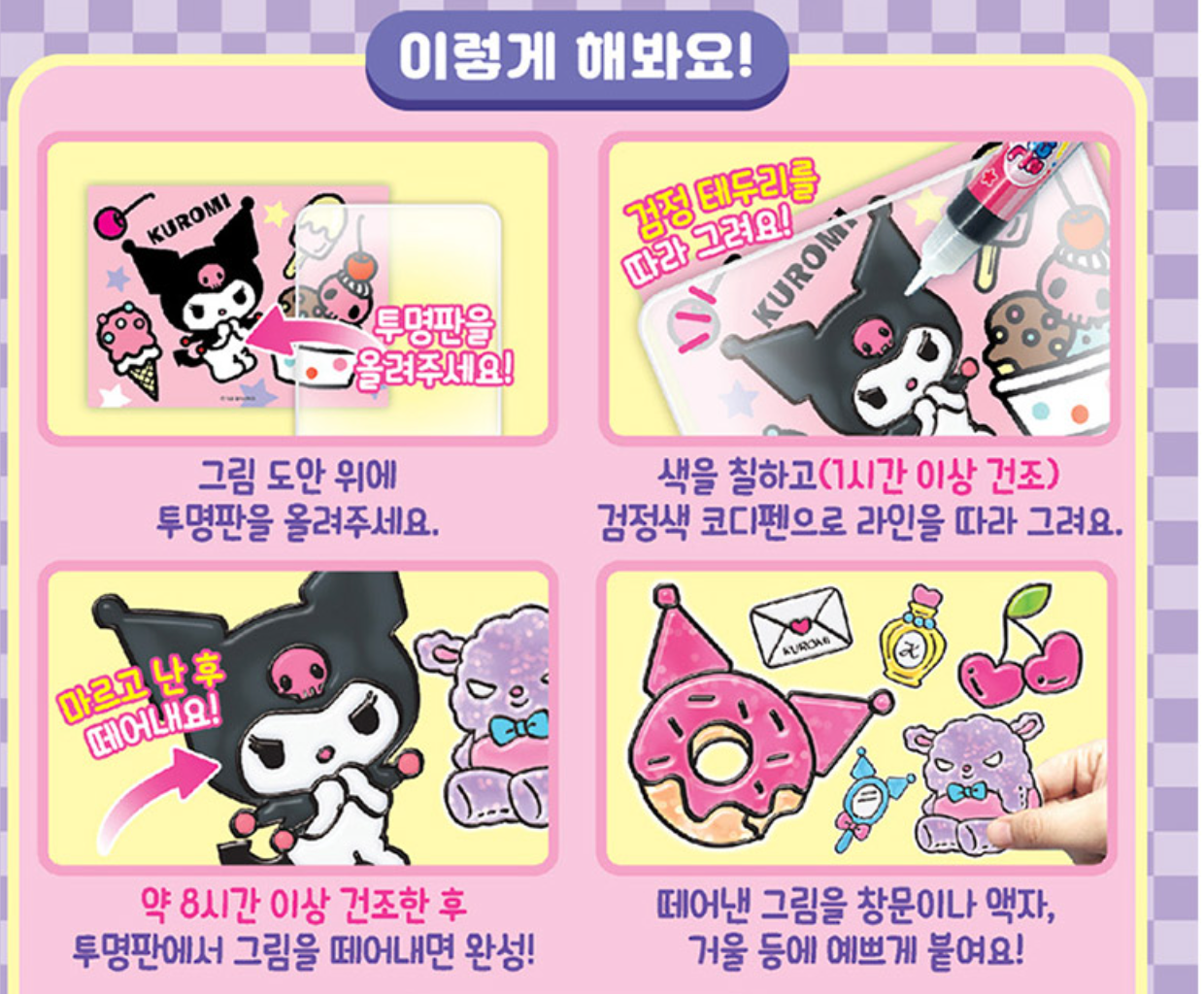 Sanrio Kuromi 圖案玻璃膠彩繪裝飾套裝