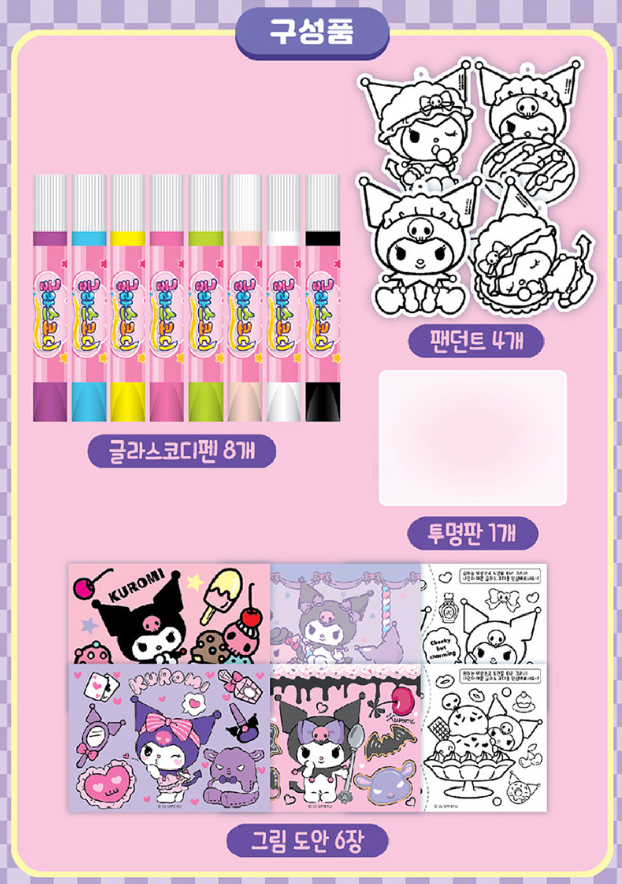 Sanrio Kuromi 圖案玻璃膠彩繪裝飾套裝