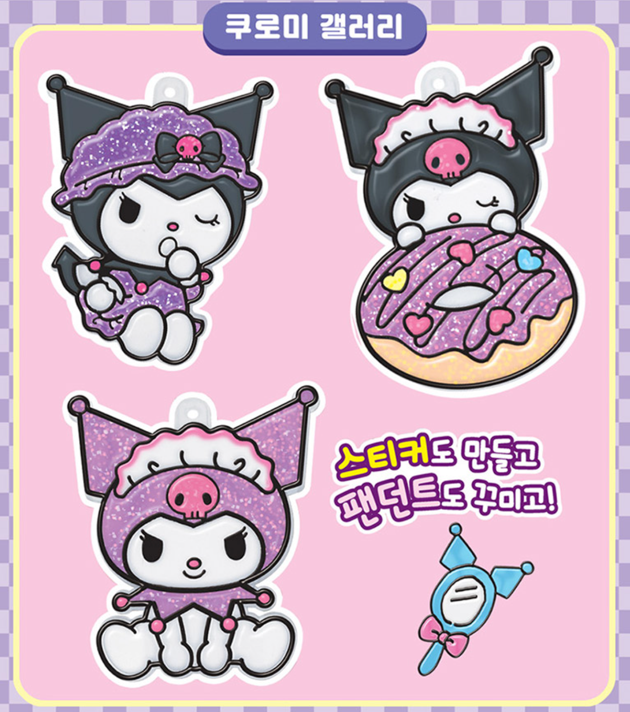 Sanrio Kuromi 圖案玻璃膠彩繪裝飾套裝