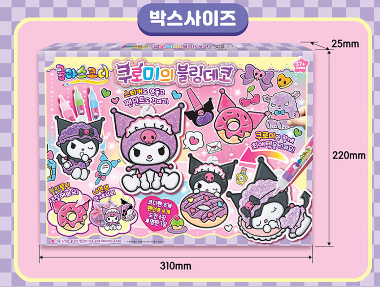 Sanrio Kuromi 圖案玻璃膠彩繪裝飾套裝