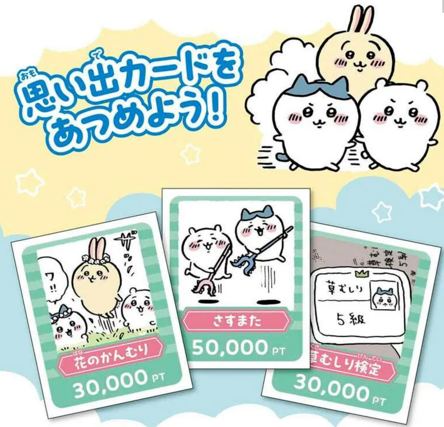 Chiikawa 人生Game 桌遊遊戲