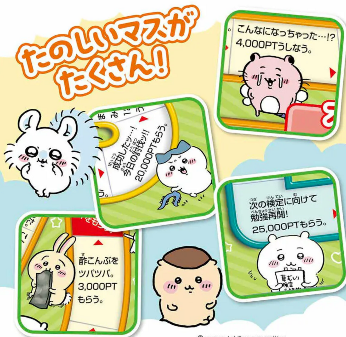 Chiikawa 人生Game 桌遊遊戲