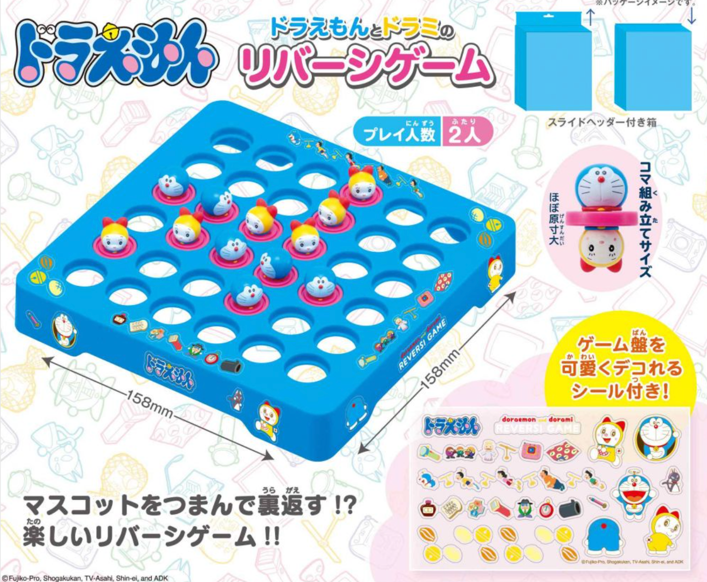 多啦A夢立體黑白棋