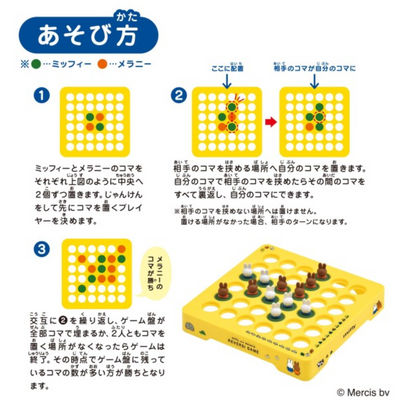 Miffy 立體黑白棋