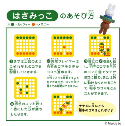 Miffy 立體黑白棋