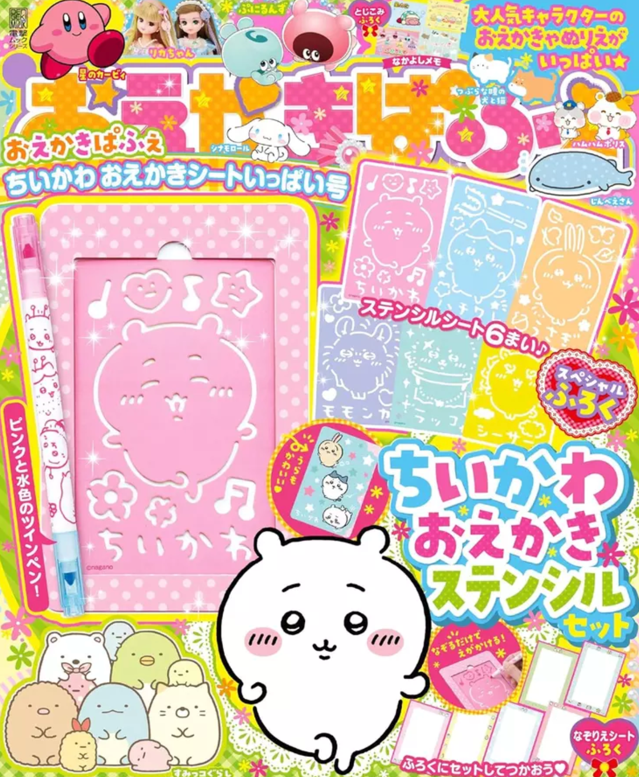 Chiikawa 畫畫模版組連畫筆及趣味遊戲繪本