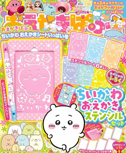 Chiikawa 畫畫模版組連畫筆及趣味遊戲繪本