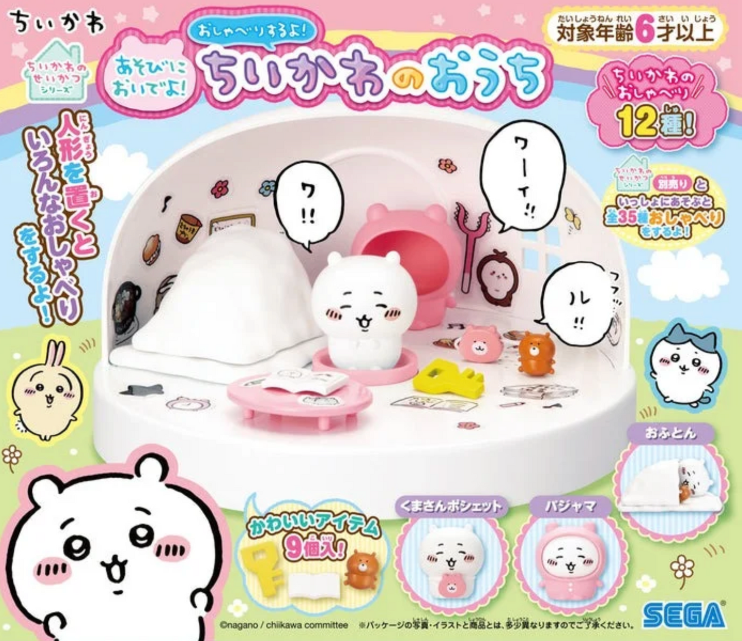 Chiikawa小可愛互動發聲屋仔玩具模型