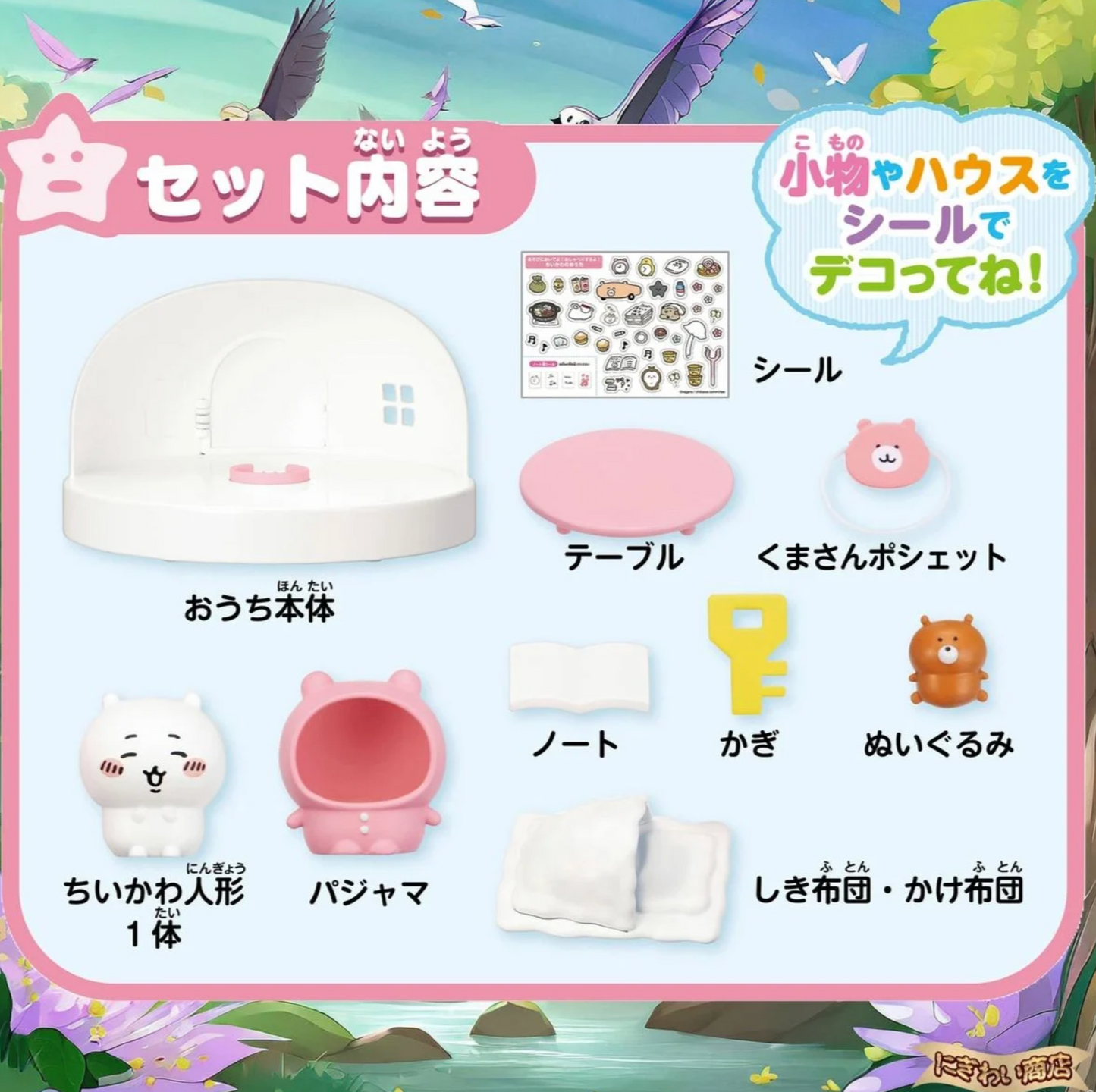 Chiikawa小可愛互動發聲屋仔玩具模型
