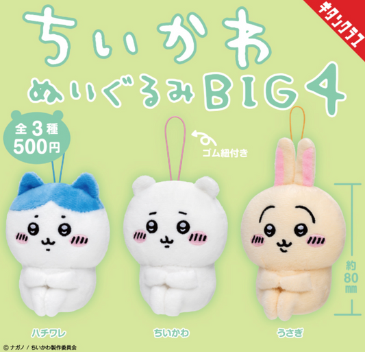 Chiikawa 公仔BIG 4 扭蛋掛飾 抱膝坐