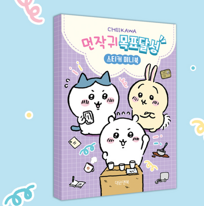 Chiikawa Sticker Book 達成目標貼紙簿