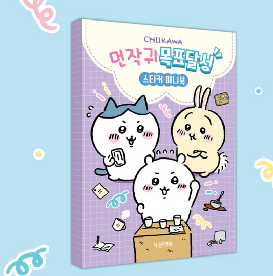 Chiikawa Sticker Book 達成目標貼紙簿