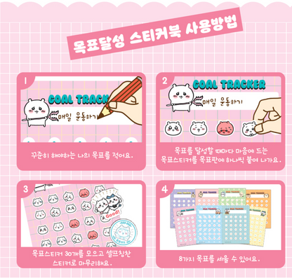 Chiikawa Sticker Book 達成目標貼紙簿