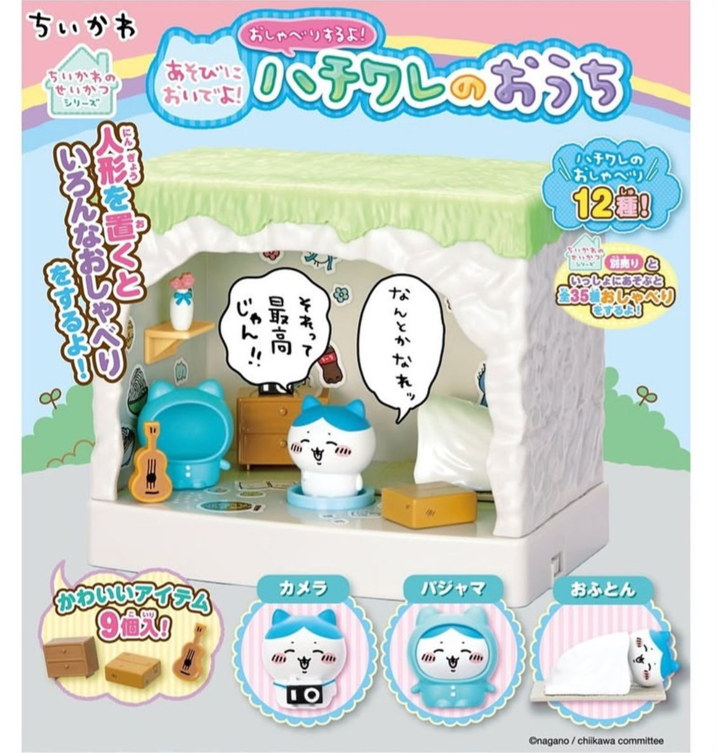 Chiikawa 小八豪華洞穴發聲屋玩具模型