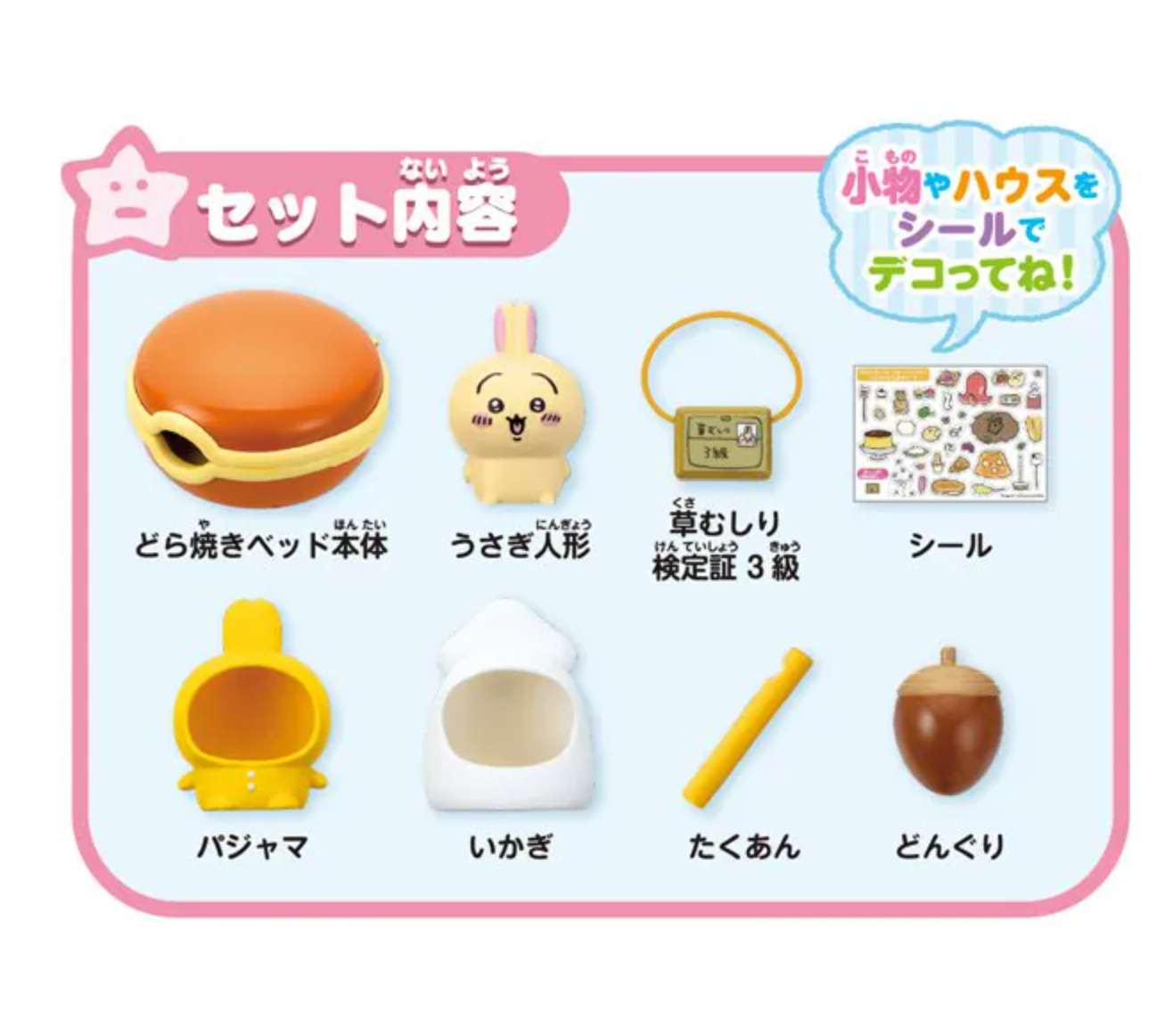 Chiikawa 兔兔銅鑼燒床發聲屋玩具模型